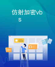 仿射加密vbs