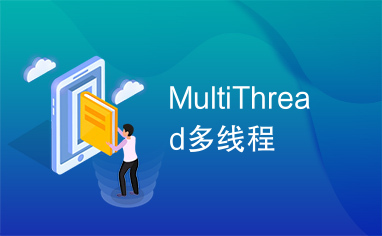 MultiThread多线程