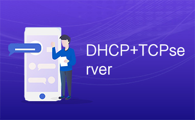 DHCP+TCPserver