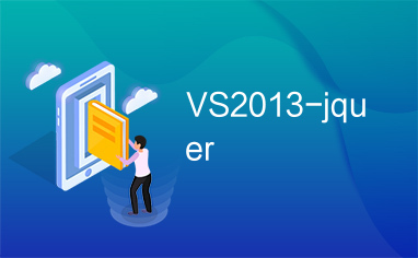 VS2013-jquer