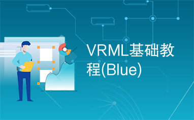 VRML基础教程(Blue)