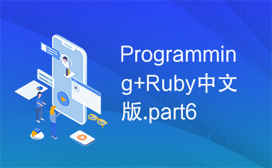 Programming+Ruby中文版.part6