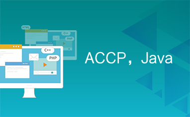 ACCP，Java