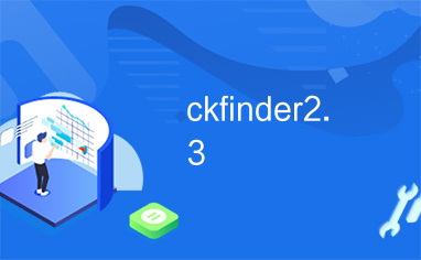 ckfinder2.3
