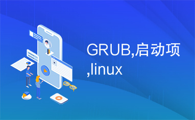 GRUB,启动项,linux