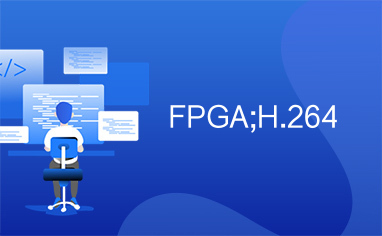 FPGA;H.264