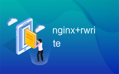nginx+rwrite