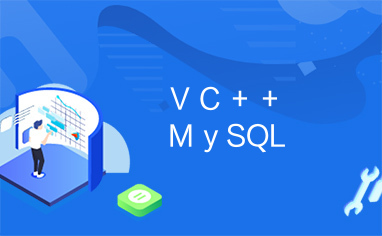 ＶＣ＋＋　ＭｙSQL