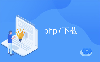 php7下载