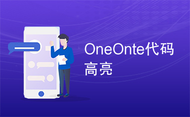 OneOnte代码高亮