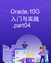 Oracle.10G入门与实践.part04