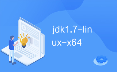 jdk1.7-linux-x64