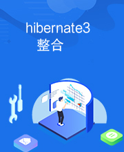 hibernate3整合