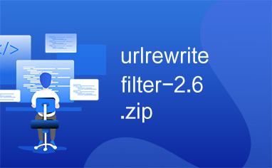 urlrewritefilter-2.6.zip