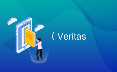 （Veritas