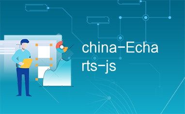 china-Echarts-js