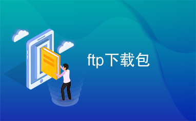 ftp下载包