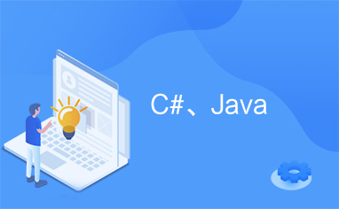 C#、Java