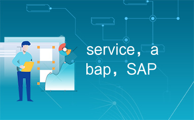 service，abap，SAP