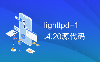 lighttpd-1.4.20源代码
