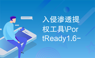 入侵渗透提权工具\PortReady1.6-Code.rar