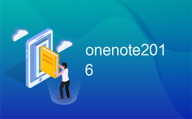 onenote2016