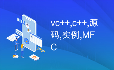 vc++,c++,源码,实例,MFC